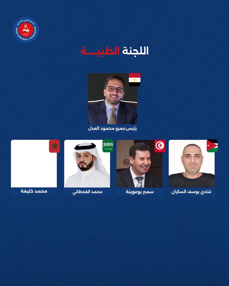 ArabHandball's tweet photo. نحو مرحلة جديدة من التطوير والتميز في كرة اليد العربية 🤾🏻. 

تعرّف على تشكيل " اللجنة الطبية " في الاتحاد العربي لكرة اليد : https://t.co/uWDsLwkT9r