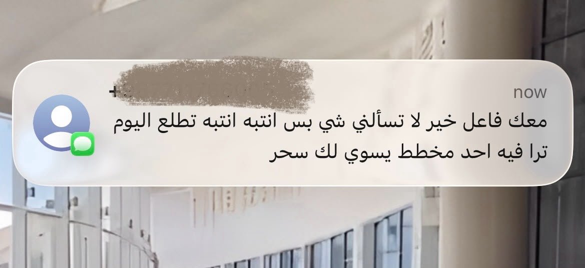 N63S_'s tweet photo. لا حول ولا قوة إلا بالله العظيم! اليوم وأنا طالع من البيت وصلتني هالرسالة، والله إني انصدمت! معقول للحين فيه ناس تفكر بهالطريقة وتآمن بالاشياء ذي ؟ https://t.co/ezTk1FneOx