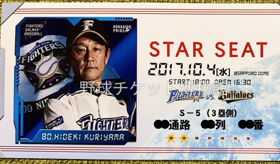 野球チケット博物館 on X: 