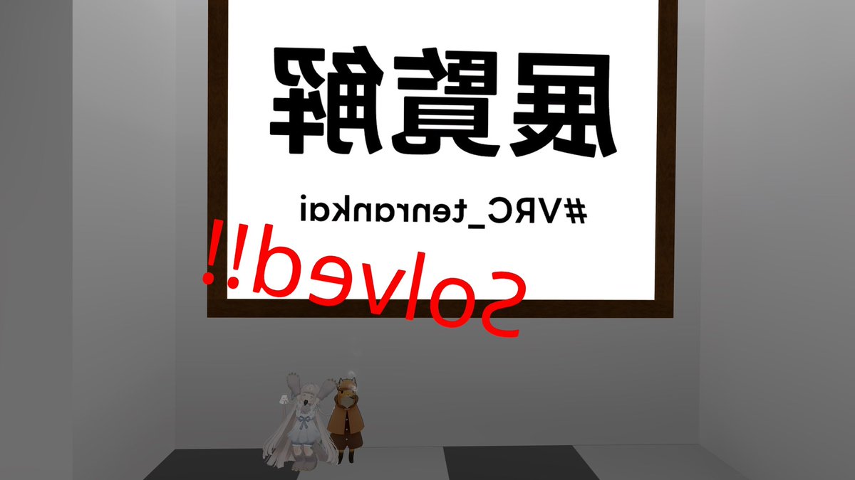 mosuke_vrc's tweet photo. 2日間で6個謎解きしてきた❕
なぞときーず https://t.co/N5jQYiBRBE