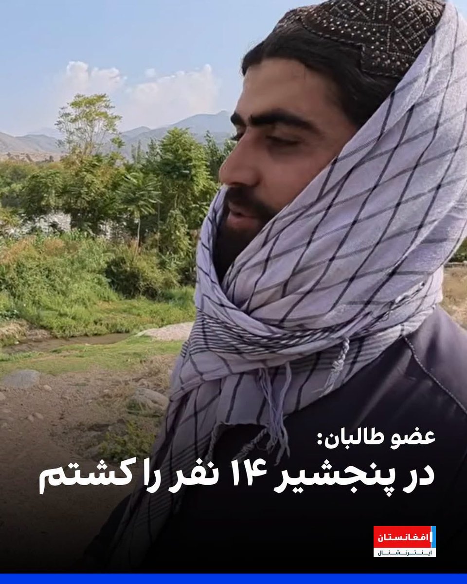 AHMADUDDIN12's tweet photo. دشمن ما روس و پاکستان غیره نیست؛ ما هیچ دشمن خارجی نداریم، دشمن ما این نطفه پلید قبیله است، از دانشجو  تا دانشمند و رهبر، سرباز و جوان مارا همینها کشته اند.

برای زدن این دشمن مصصم باشیم، از هر دستی برای ما کمک آمد بپذیریم تا پای پلید این یغماگران تروریست  جنوب را از سر زمینهای مای کوتا کنیم، پاکستان چی که اگر ابلیس هم در مقابل این شر من را کمک کند قبول دارم.

بگفته حافظ:
هرکسی آن درود عاقبت کار که کشت

معیار انتقام ما این نص قرآنی خواهد بود:
«كُتِبَ عَلَيْكُمُ الْقِصَاصُ فِي الْقَتْلَى ۖ الْحُرُّ بِالْحُرِّ وَالْعَبْدُ بِالْعَبْدِ وَالْأُنثَىٰ بِالْأُنثَی»

«فعاقِبُوا بِمِثْلِ مَا عُوقِبْتُم بِهِ»

«فَمَنِ اعْتَدَىٰ عَلَيْكُمْ فَاعْتَدُوا عَلَيْهِ بِمِثْلِ مَا اعْتَدَىٰ عَلَيْكُمْ»