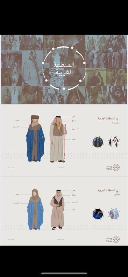Rahoobalsalmi24's tweet photo. @trbyh يرجى التكرم بتدارك الخطأ الصادر في فعالية اليوم الوطني والمتعلق بإدراج "الغبانة الهندية" كزي حجازي،حيث يخالف ذلك الدليل الثقافي المعتمد من وزارة الثقافة للتعريف بالهوية السعودية الأصيلة. ننتظر منكم توضيحاً وتصحيحاً لهذا الأمر ونشر الزي التراثي الصحيح عبر حسابكم الرسمي في سناب شات https://t.co/X7Bydu0nv0