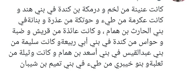 ghshebani's tweet photo. جاء الأسلام و ليس في العرب احد أعز داراً ، و لا أمنع جاراً ، و لا أكثر حليفاً من شيبان  ، كل هذه قبائل و بطون جاورت شيبان ، فعزت بها و كثرت . https://t.co/xKKIzBY3L5