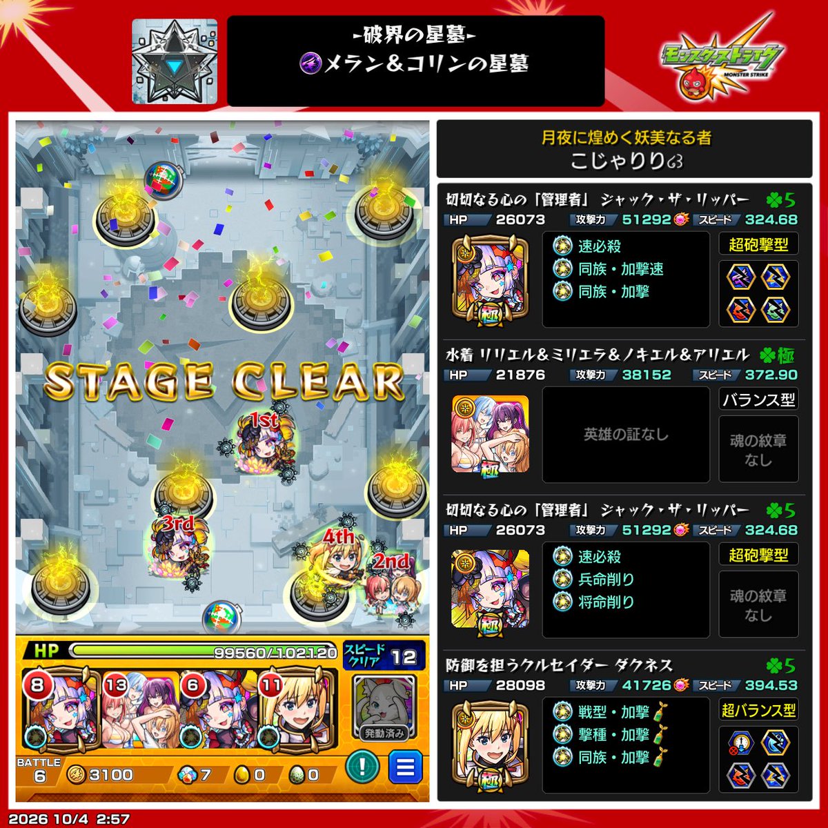 surpass_R's tweet photo. 珍しく1発クリア。
対水ダクネスしかいなくて不安だったけどミリ残しまで行けた。 https://t.co/DjfoufaVes