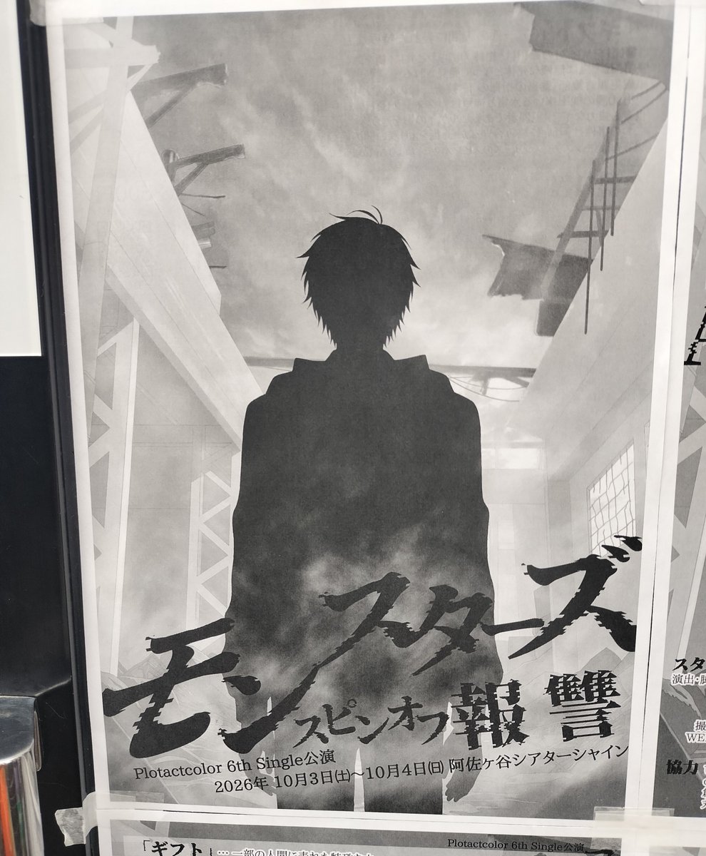 fairplaygolgo13's tweet photo. 小島朋親さん脚本・演出 #モンスターズスピンオフ Bチーム
「悪に転がるか、踏みとどまれるか…」
それは手を差し伸べてくれる人の有無
憎しみは人を善にも悪にも染めていく
単なるファンタジーバトルではない、ヒューマニズムを訴えかけてくれた公演
スピンオフらしく過去作との繋がりも見どころ(続) https://t.co/bFTf1aXBBz