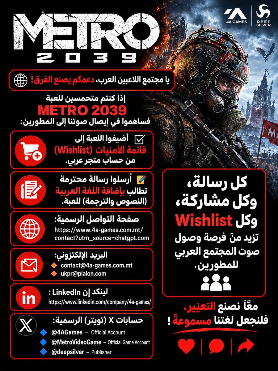 Suplex_WorkShop's tweet photo. 📢 نداء إلى مجتمع اللاعبين العرب 🎮

📌 ملاحظة: للمعرفة أكثر يرجى الاطلاع على الصور + أول تعليق. 🖼️💬 👇

🌐 صفحة التواصل الرسمية:
https://t.co/x1Q1M548Pd

📩 إيميلات
contact@4a-games.com.mt
ukpr@plaion.com

#ArabicLanguageSubtitles
@m5aoi @PainkillerQ8
يتبع... ⬇️🗨️ https://t.co/cyDDLUemtg