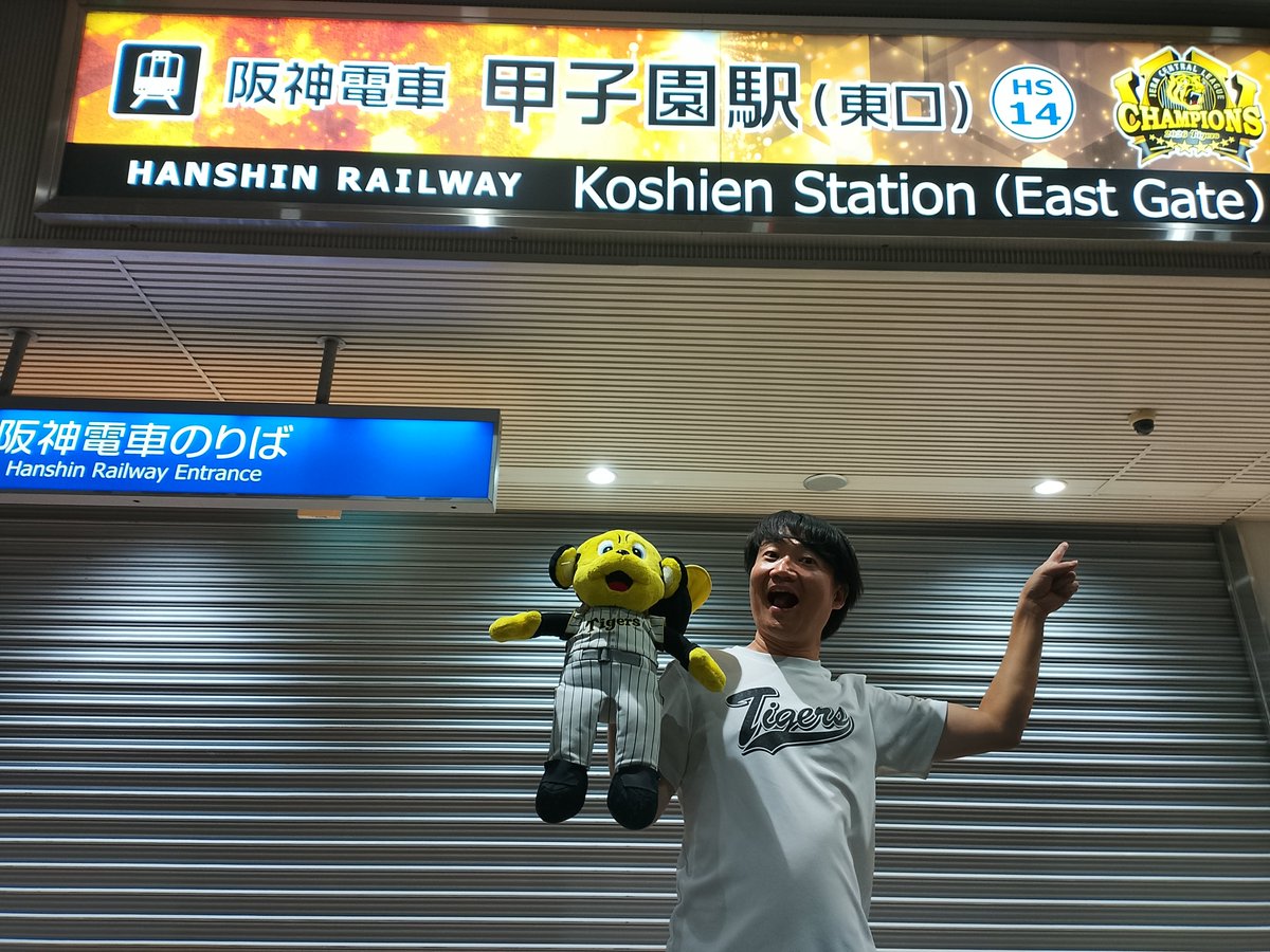 tora1boukenred's tweet photo. 【速報】
阪神電車
甲子園駅の表示版が
2026ＶＶCHAMPIONS
に変わってる！！！！

#阪神タイガース https://t.co/DFpBf68Myq