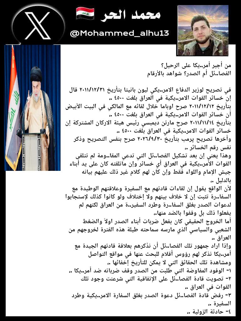 Mohammed_alhu13's tweet photo. من أجبر أمر..يكا على الرحيل؟
الفصا..ئل أم الصدر؟ شواهد بالأرقام https://t.co/tPu1eSjPP6