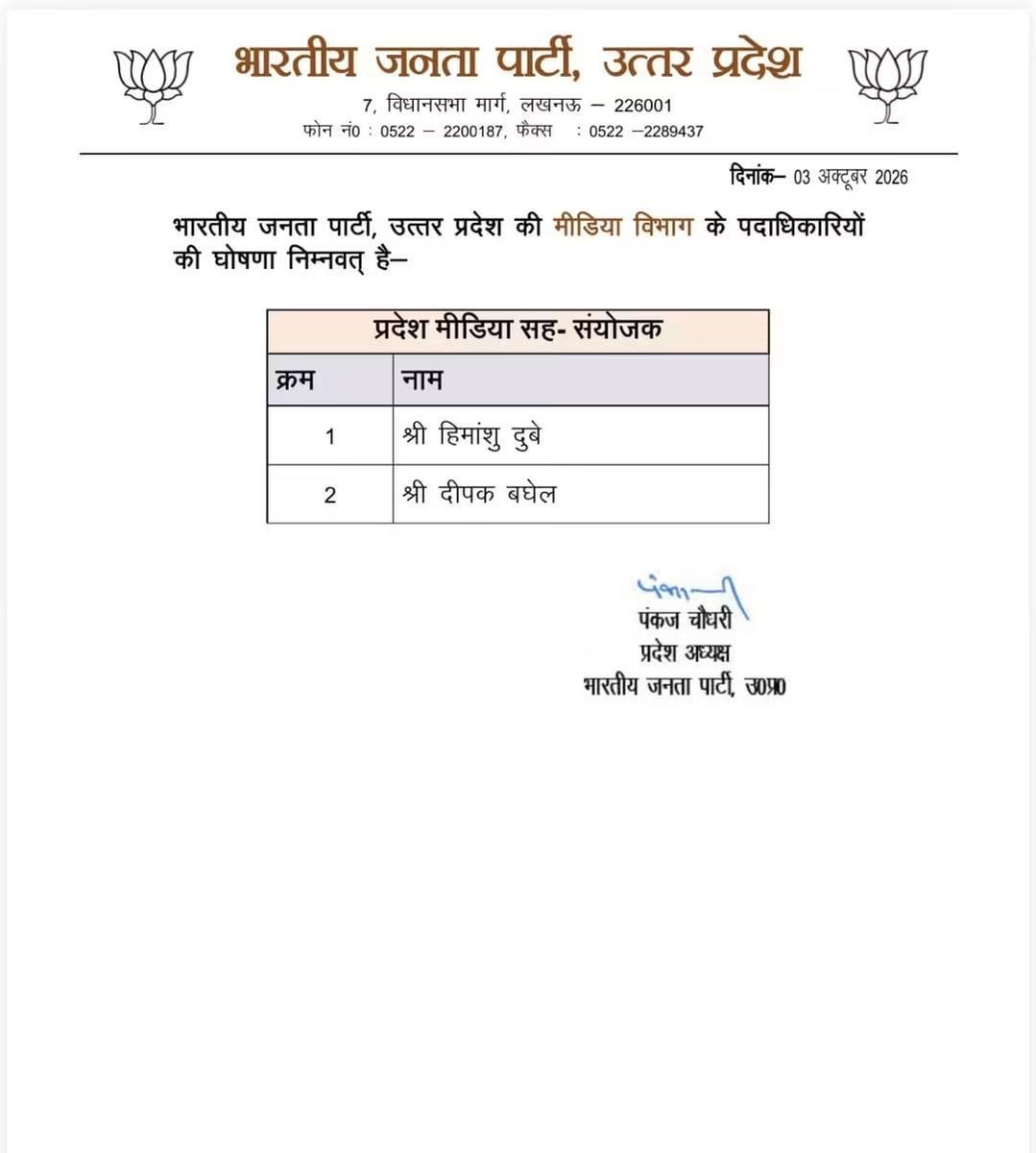 TryambakBJP's tweet photo. भारतीय जनता पार्टी, उत्तर प्रदेश के मीडिया विभाग में नवनियुक्त सभी पदाधिकारियों को हार्दिक बधाई।

प्रदेश मीडिया सह-संयोजक, प्रदेश प्रवक्ता, मीडिया पैनलिस्ट, मीडिया वॉच एवं क्षेत्रीय मीडिया संयोजक व सह-संयोजक के रूप में नई जिम्मेदारी मिलने पर आप सभी को अनंत शुभकामनाएं। https://t.co/HfsQ1zZH6y