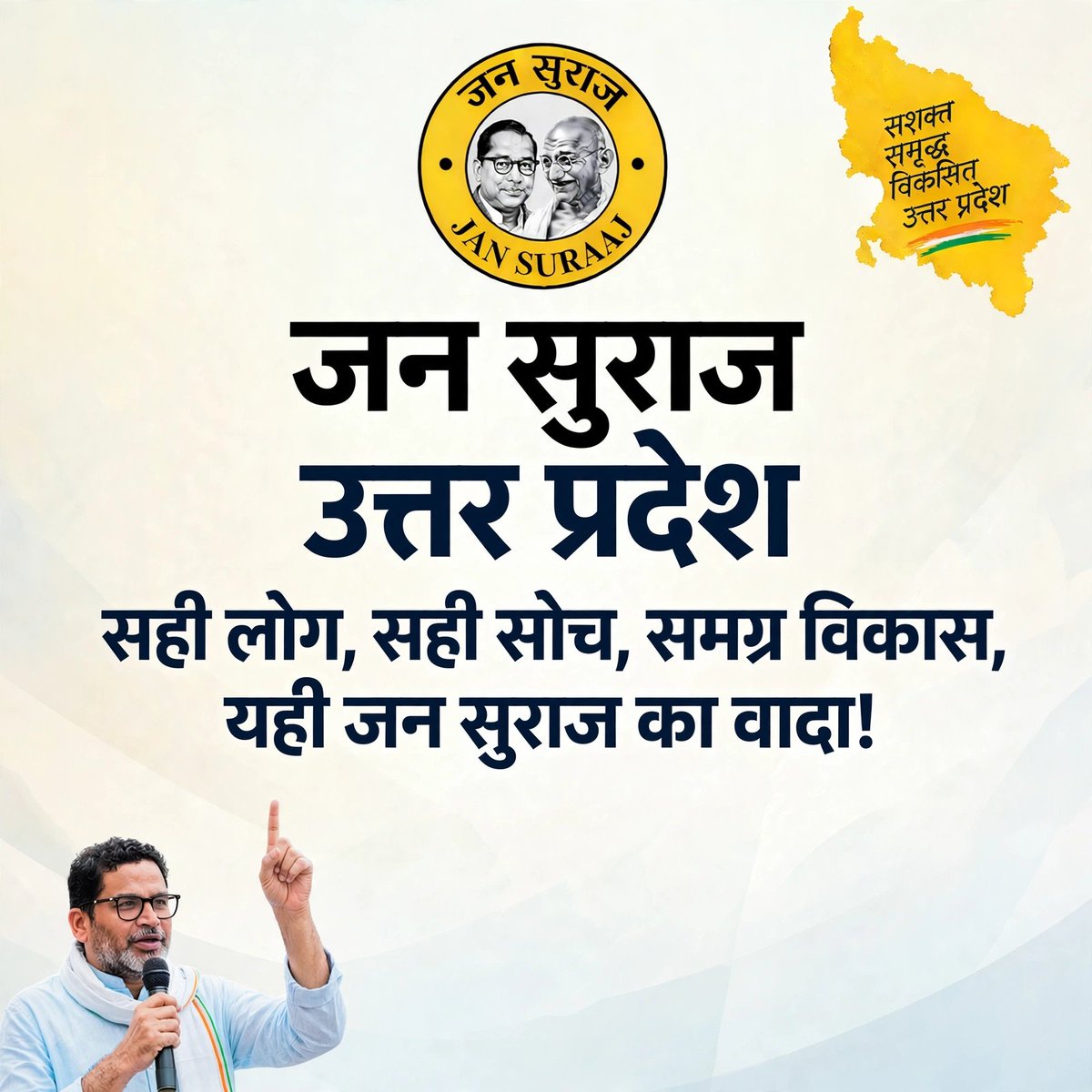 JanSurajUP's tweet photo. @office_of_PK जन सुराज उत्तर प्रदेश*
-सही लोग, सही सोच, समग्र विकास, यही जन सुराज का वादा!* https://t.co/elLSb3HQd6