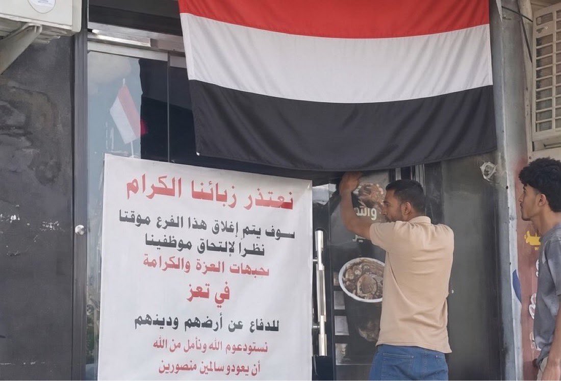 SaudiNews50's tweet photo. في موقف وطني من تعز..

محال تجارية تغلق أبوابها مؤقتًا بعد التحاق موظفيها بالجبهات للمشاركة في مواجهة الحوثيين.

- https://t.co/xnyHEuEbR0