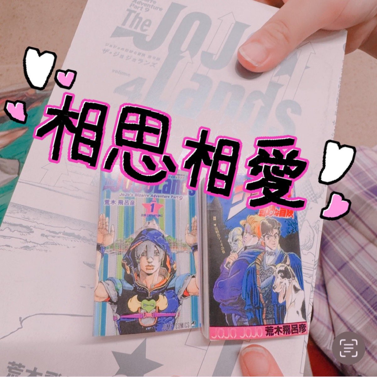 ama_JOJO1003's tweet photo. 複製原画展見た後に、入場予約してた
グッズコーナーに入り娘の欲しがってた
豆本ガチャ購入📕

大好きなジョジョランズ引けて
大喜びでした🥰

そしておかんも2個購入したら
どっちもジョジョランズで
ランダムなのにどういうこと？！って
帰りの電車の中で娘と笑い合いました🤣 https://t.co/5xl5GlsgXi