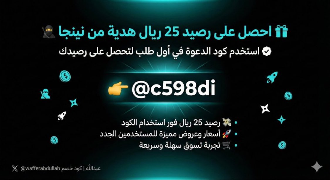 wafferabdullah's tweet photo. 💳 كاش باك 50% عند الدفع ببطاقات الإنماء الائتمانية ومسبقة الدفع في نينجا 🥷 

  طلبك الأول يبدأ بـ 25 ريال رصيد

حمّل نينجا واستخدم كود الدعوة c598di 
عند طلبك الأول، وتحصل على 25 ريال في محفظتك 💸

📲 وبعدها استفد من عرض الإنماء بالكود 

alinma

يعني رصيد + كاش باك 😎🔥 https://t.co/UQaM6KHdjD