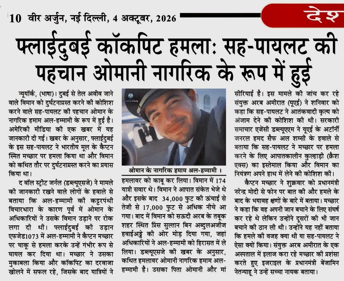 VeerArjunDainik's tweet photo. #Flydubai #FlyDubaiIncident #CaptainSmitMachchhar #SmitMachchhar #PilotHero #AviationNews #AviationSafety #PilotCourage #Dubai #UAE #IndiaUAE #IndianPilot #CockpitIncident #FlightSafety #AviationSecurity #PilotBravery #HumanitarianHero #Israel #BenjaminNetanyahu #PMModi #IndianAviation #InternationalNews #BreakingNews #WorldNews