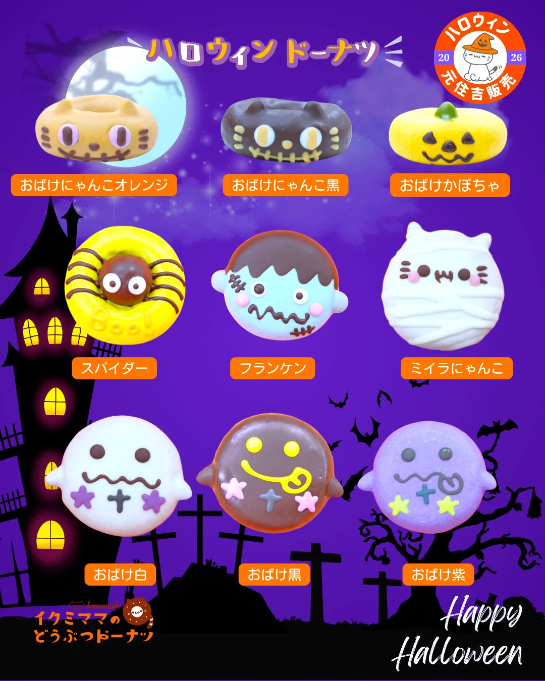 ✿あつこ様確認用✿　ハロウィンとかクリスマスとか… イクミママのどうぶつドーナツ《公式》 on X: 