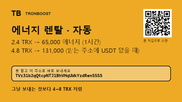 Dydecjx's tweet photo. 송금 수수료가 아까운 분들만 보세요.

봇 말고 이 주소로 바로 보내세요
주소 : TVz31b2qQtcpNTJ1BhVHqUWkYzdRenSSSS

보내고 지갑 확인하면 끝
새벽에도 똑같이 자동입니다

길게 치기 싫으면 프로필 웹사이트에서 복사해서 붙여넣기만 하세요

#코인입금 #이더리움 https://t.co/H3iDYo4PIj