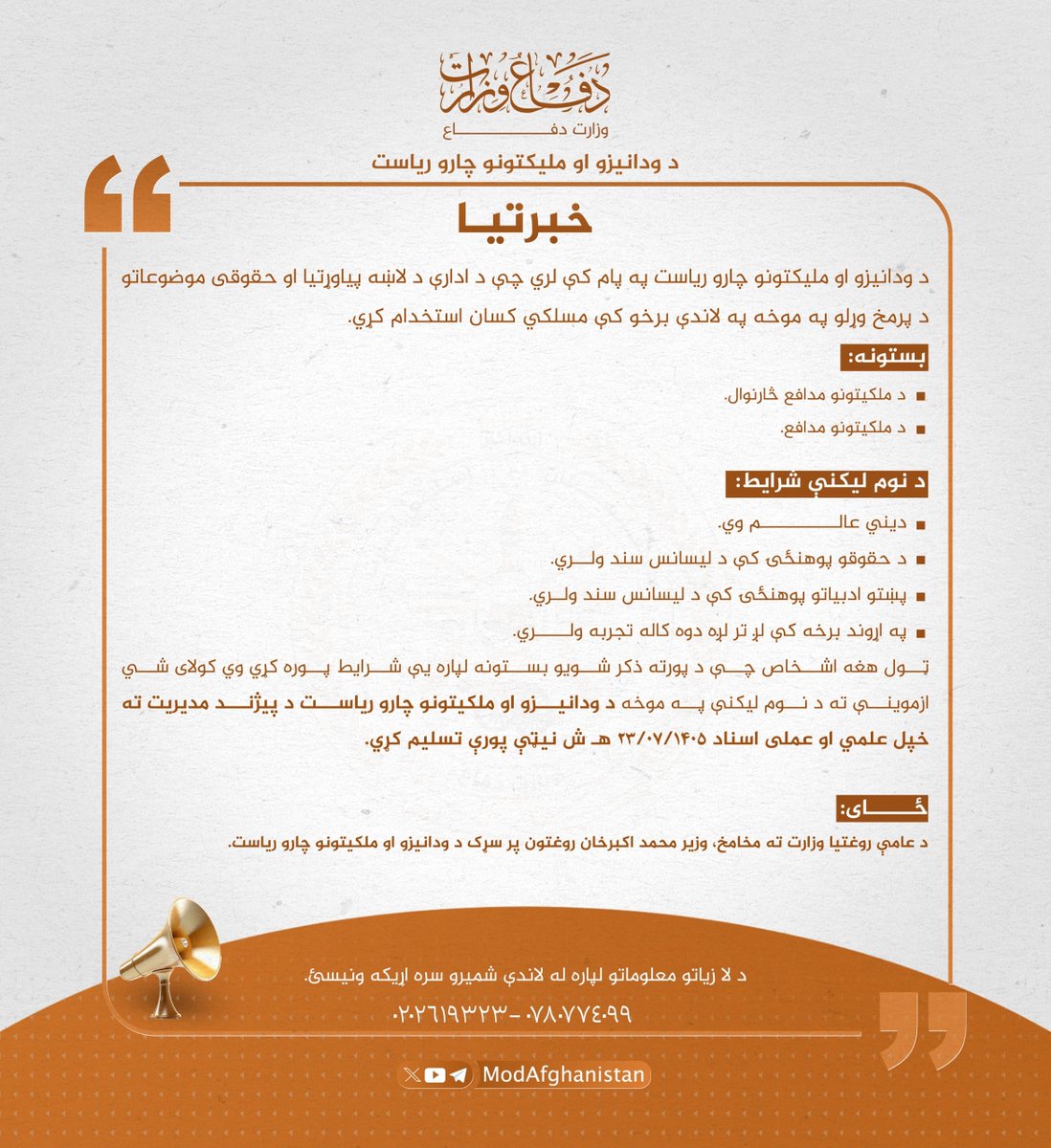 MSaydwalle's tweet photo. د ودانیزو او ملکیتونو چارو ریاست خبرتیا! https://t.co/EXJbeHx9a2