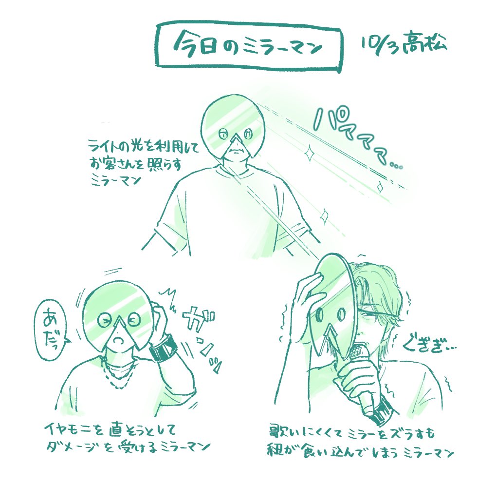 gold3_Au's tweet photo. 今日のミラーマンを忘れたくないので備忘録らくがき🪞💚 https://t.co/pXHOCMhDsL