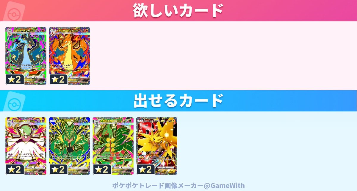 momo_ten09's tweet photo. #ポケポケトレード

求：メガリザードンXex、メガリザードンYex

譲：メガサーナイトex、メガレックウザex、メガジュカインex、ロケット団のサンダーex https://t.co/XMIl4AxPnx