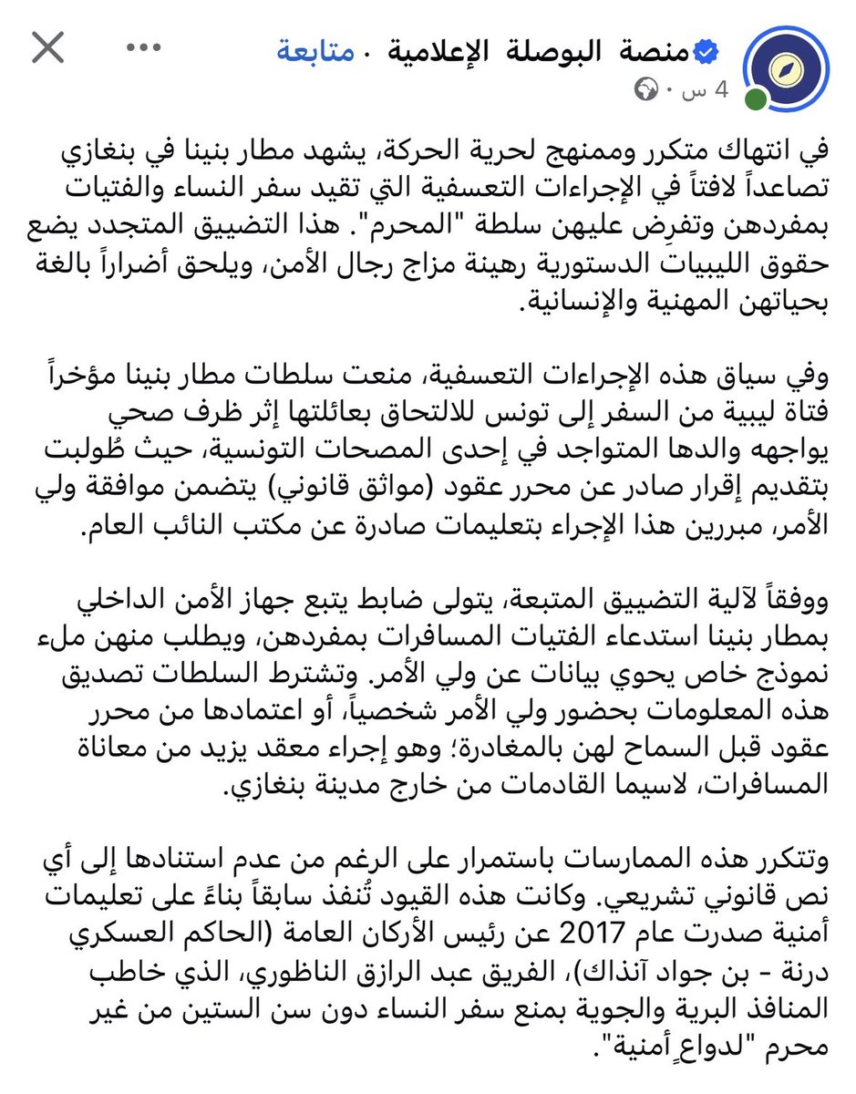 w82z7q's tweet photo. يا رجاله بلادنا تذكرو انكم مش دايمين لنساوينكم يمكن انت تكون مش موجود او صايرة ليك حاجة لو مرتك او بنتك او اختك مرضت مرض وتحتاج تتعالج بلخارج او انها طموحة للسفر للدراسة بلخارج وتجيب ليكم الفرحة والشرف متخلوش تجار الدين يغطو علي بصيرتكم! 

#صوت_المرأة_ليبيا 
#معً_لصنع_ليبيا_افضل https://t.co/hZUwol04fd