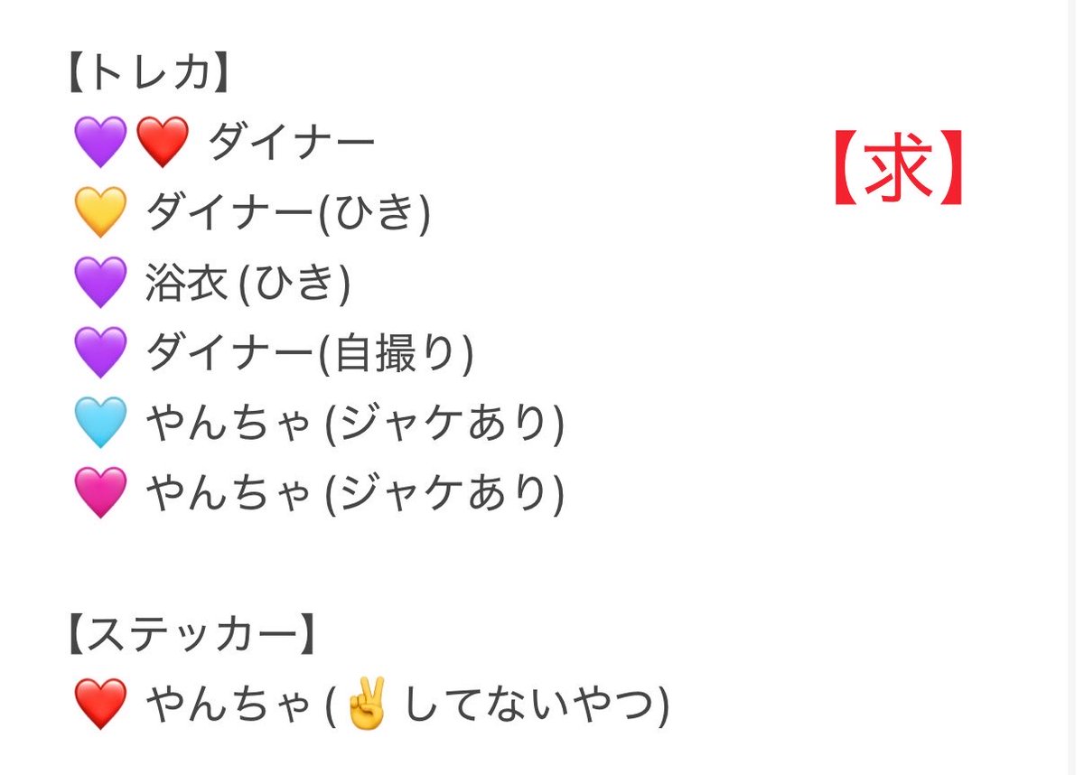 hii_cha's tweet photo. ゆる募なんですけど明日(今日)下記のトレカ交換して下さる方いらっしゃいますか…(><) それか12日の5-6部にちょろっといるｶﾓ… https://t.co/mJj6rNfj8j