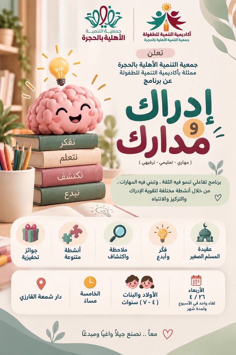 AcademyT24's tweet photo. تطل عليكم أكاديمية التنمية للطفولة 
ببرنامج جديد .. وموضوع فريد 

( إدراك و مدارك ) ✨

حيث نوسّع فيه مدارك الطفل عبر أنشطة متنوعة ننمي فيها : 
( الإدراك الحسي ، البصري ، السمعي ، الحركي ، العقلي المعرفي ، والإدراك الإجتماعي ) 

🔺كل أربعاء لمدة شهر https://t.co/iuMRgI9vdh
