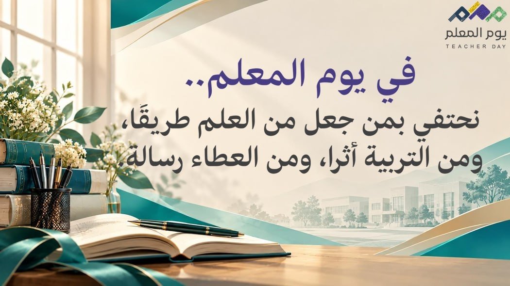 ershad2016's tweet photo. بمناسبة يوم المعلم خلفية للشاشة
 إهداء من أحمد السعيدي للتحميل بدقة عالية مراجعة الرابط التالي
https://t.co/XhuXs8hAwH https://t.co/2nPh2ri1F5