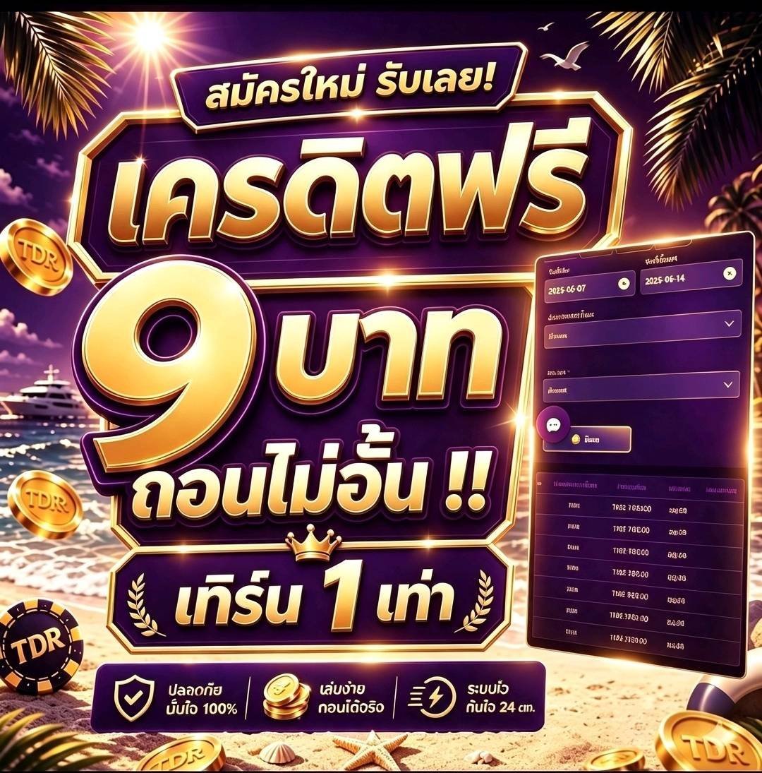 JonathanMo48315's tweet photo. 🏦เครดิตฟรี 9 สมาชิกใหม่ใหม่-เก่า❗

🌃 เข้าเอง
🌐 ทำ x1 ถอรได้ไม่อั้น

สมัคร ⭐ : https://t.co/H46SXFbu0z

#เครดิตฟรี #เครดิตฟรีสมาชิกใหม่ล่าสุด #สล็อตเวบตรง https://t.co/1rfbPc4OnN