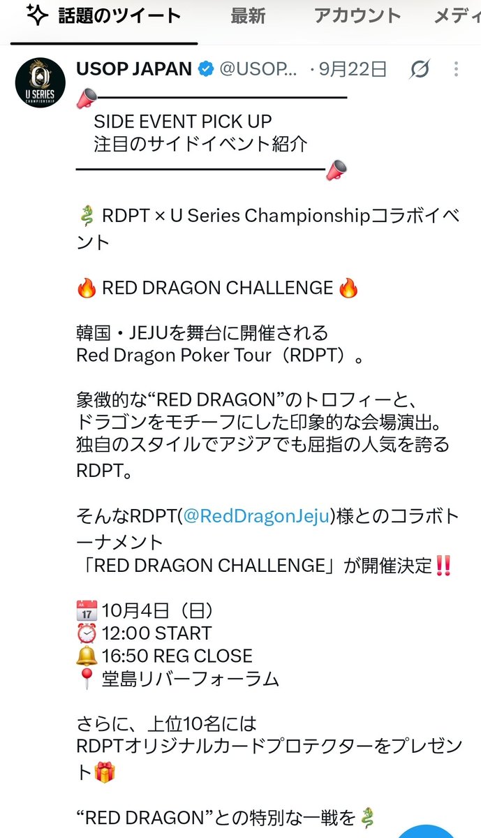 O_P_M_KING's tweet photo. おい！　#クソ詐欺団体USOPポーカー

お前たち、USC 大阪が勝手に使用してる

【 RED DRAGON 】

っていうタイトルやけど、こっちが商標登録してるから、勝手に使わんといてくれるか？

大阪で、いや、日本国内で

【 RED DRAGON 】

というタイトルを使用する際は、俺の許可を取りに来いよ。他人の商標で金儲けすんなよクソ詐欺師が

早急に、バナー外して撤去し、トーナメントも中止してもらわな困るんやけと！

和解したいとの話やったから、直前に何度もミーティングしたけど、なんやあれ？
お前らが謝罪して和解したいって言って謝りにも来てたくせに、事実確認したら嘘ばっかり付きやがって、、。

ホンマに、恥ずかしくないの？

昨日の様な嘘ばかりの話し合いなど意味はないし、決裂したんやったら

商標の使用は、認めるわけないからな！

この件に付いて、どの様にお考えてるのか、ただちに、返信してもらえますか？

お前らはなんぼ連絡しても、都合が悪かったら返事もないからな！　こうやって書いたら、返事してくんのか？

令和２年の2月から、このタイトルはうちの登録商標なんや！　勝手に使うなよ。

勝手にうちのタイトルを使用して、お金儲けするなら、使用料払えよ！

嫌なら使うな💢

それに、勝手にうちの名前で大会開いて金儲けしようとしてるんやから、ちゃんと、

勝手に使ってましたごめんなさい。

って謝罪文も上げろよ

登録商標
RED DRAGON
登録番号　6229612
区分　41
登録年月日　令和2年2月

@USOPJAPAN
@103_PLO 
@3535bar0322

#堂島リバーフォーラム詐欺ポーカー
#USOP詐欺集団ポーカー
#USeriesChampionshipポーカー詐欺