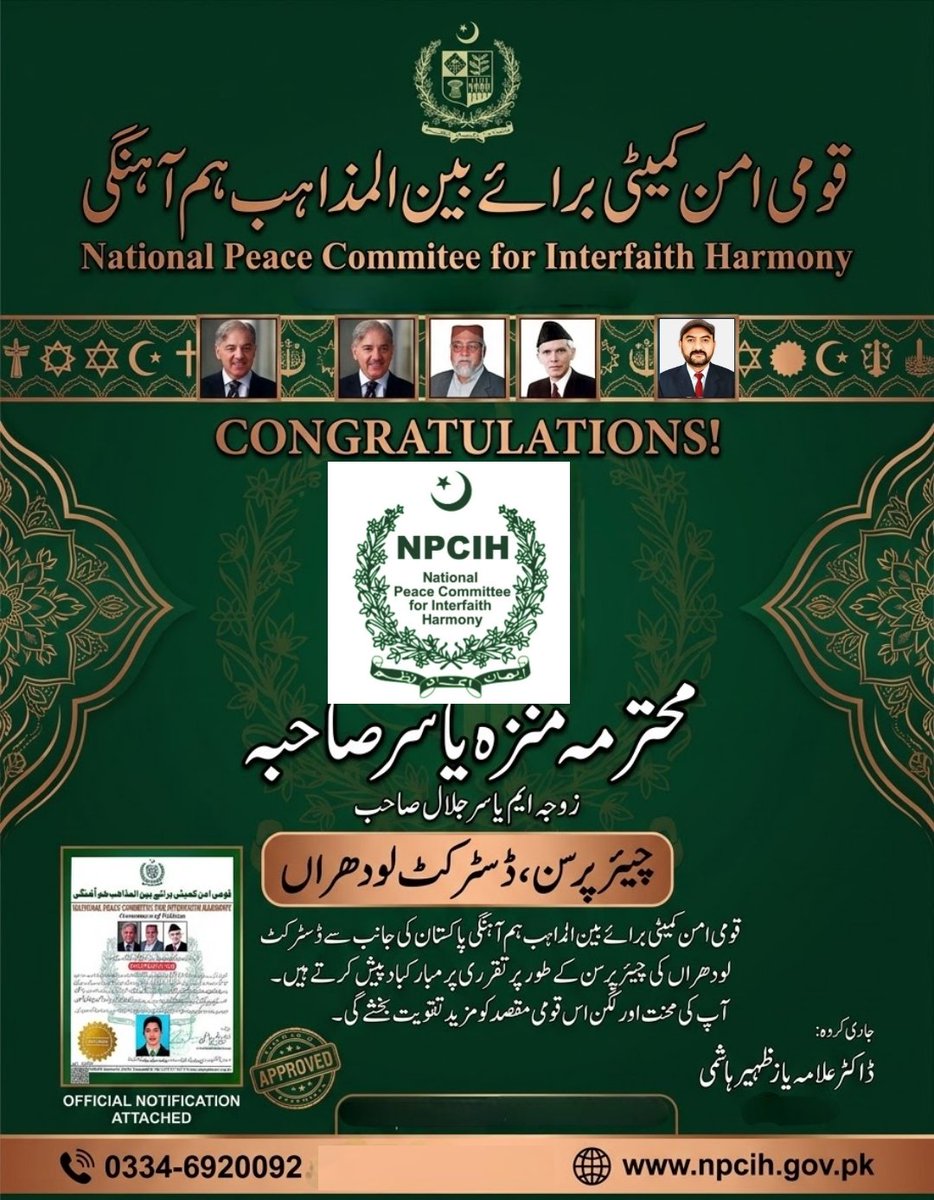 NPCIHOrgPk's tweet photo. محترمہ منزہ یاسر صاحبہ زوجہ ایم یاسر جلال صاحب کو چیئرپرسن ڈسٹرکٹ لودھراں مقرر ہونے پر دلی مبارکباد پیش کرتے ہیں۔
​اللہ تعالیٰ سے دعا ہے کہ وہ آپ کو اس قومی ذمہ داری کو بہتری�� طریقے سے نبھانے کی توفیق عطا فرمائے اور علاقے میں امن و ہم آہنگی کے فروغ کا سبب بنائے۔ 
#NPCIH https://t.co/AQGwzPq0aN