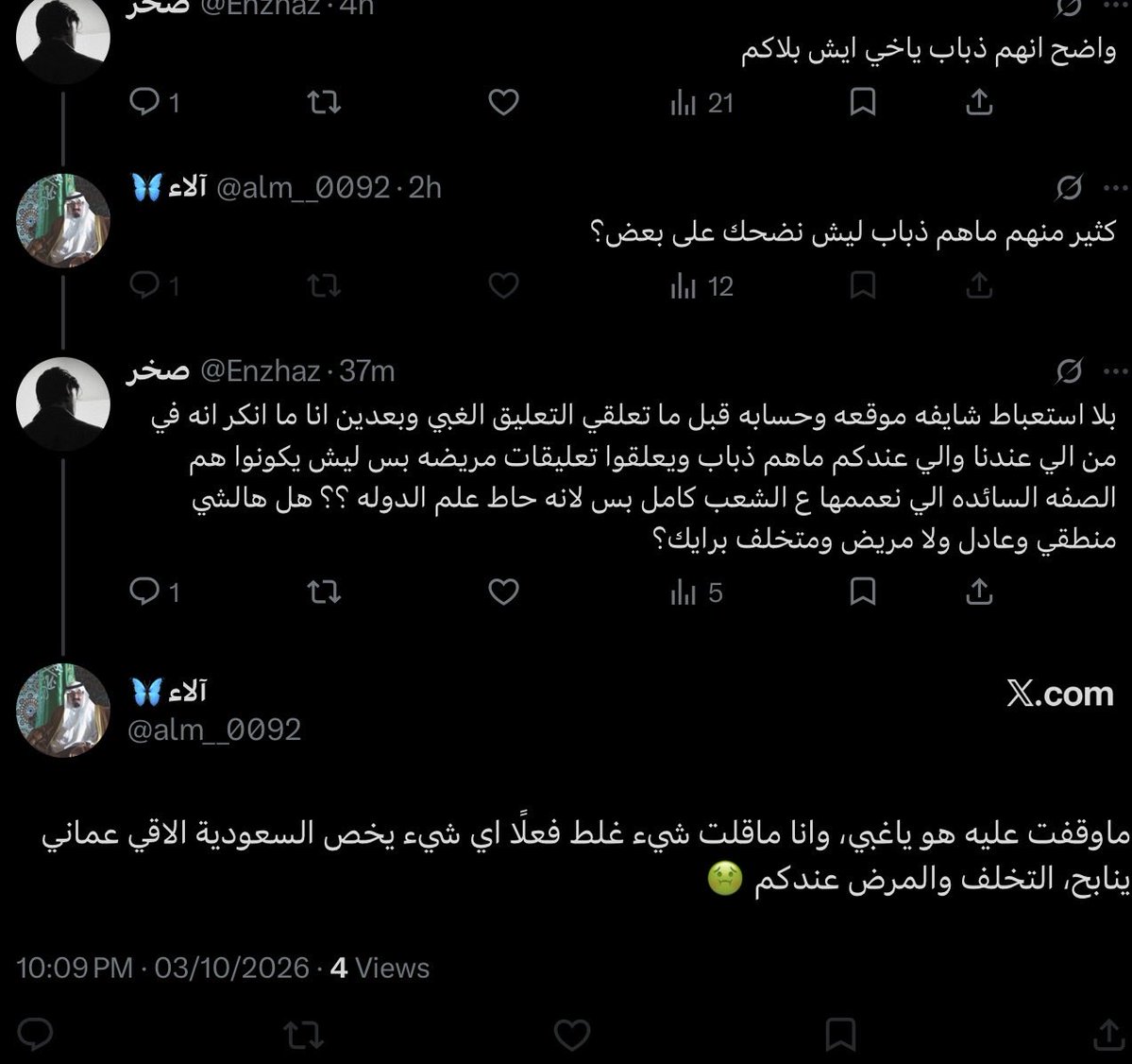 Enzhaz's tweet photo. ترد وبعدين تبلك 😂😂 والله اشكالها يحتاجون علاااج سريييعع https://t.co/lICr8zHyjD
