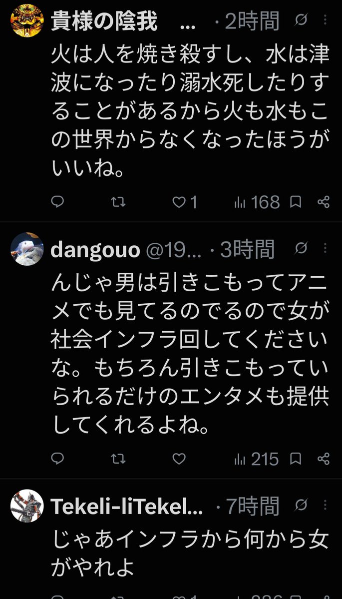 hebonana's tweet photo. まずこいつら、いつもアホの1つ覚えでインフラインフラって言うよね。

そんでそもそも「女は性被害にあうのが怖いなら家から出るな。男の方が犯罪被害に遭ってるぞ！」に対して「だったら男も家を出なければ？」と返してる事の意味すら分からないんだよね。頭蓋骨の中に脳みそないから。 https://t.co/qHa50VBK5u