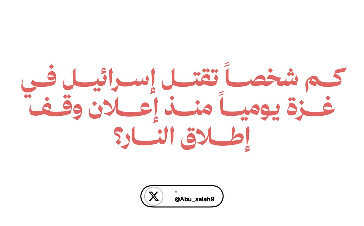 Abu_Salah9's tweet photo. قررتُ البحث لمعرفة كم شخصاً تقتل إسرائيل يومياً منذ إعلان وقف إطلاق النار.

وما وجدته كان صادماً.

في كل يوم تقتل إسرائيل 4 أشخاص وتُصيب 14 آخرين، بينهم طفل على الأقل (حسب اليونيسف)

1,445 شهيداً و5,072 جريحاً منذ 11 أكتوبر 2025، (بحسب وزارة الصحة في غزة)

هدنة على الورق، وحرب على الأرض، بلا كاميرات تلاحقها.

الحقيقة المُرة: لا يكاد يمرّ يوم في غزة دون أن يُقتل أحد..هذا هو وقف إطلاق النار الذي أقنعت إسرائيل به الكثيرين.