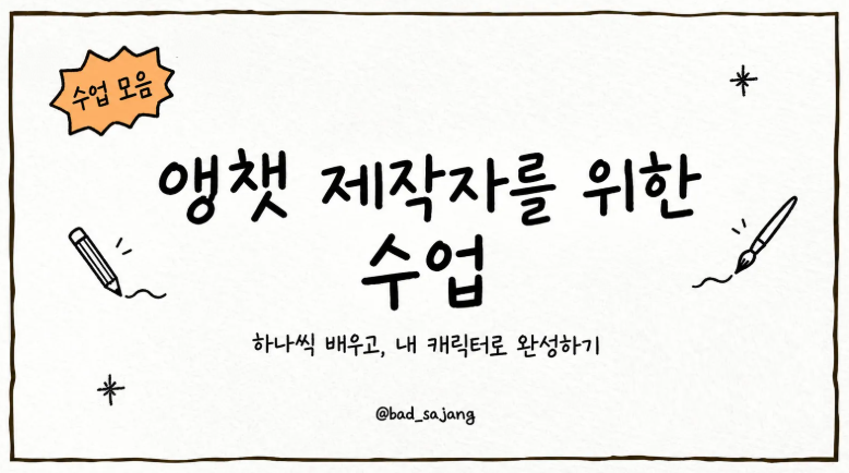 bad_sajang tweet picture