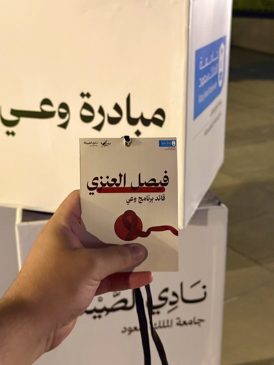 FaisalAlenezi1_'s tweet photo. أول حملة في مبادرة وعي 💙🎗️

#مبادرة_وعي
#جُرعة_بِوعي https://t.co/yuLcuMrIZ0