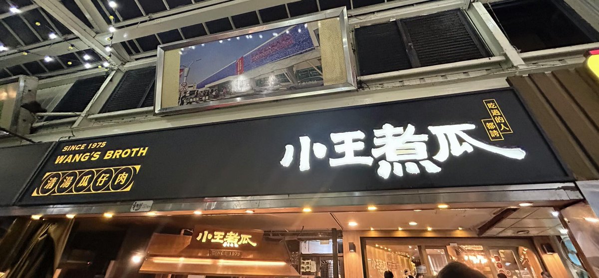 2533Poppy's tweet photo. Huaxi Street Night Market  Xiao Wang Boiled Melon &amp; Braised Pork Rice https://t.co/YtpYPlgrkh