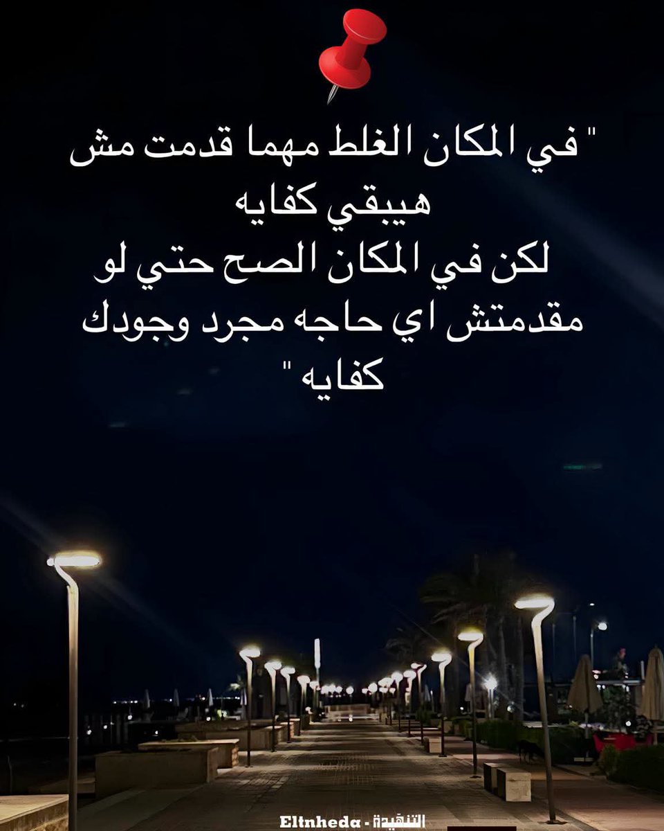 Loolalife's tweet photo. مهما قدمت مش هيبقى كفاية 😔 https://t.co/nuRgFJEULB