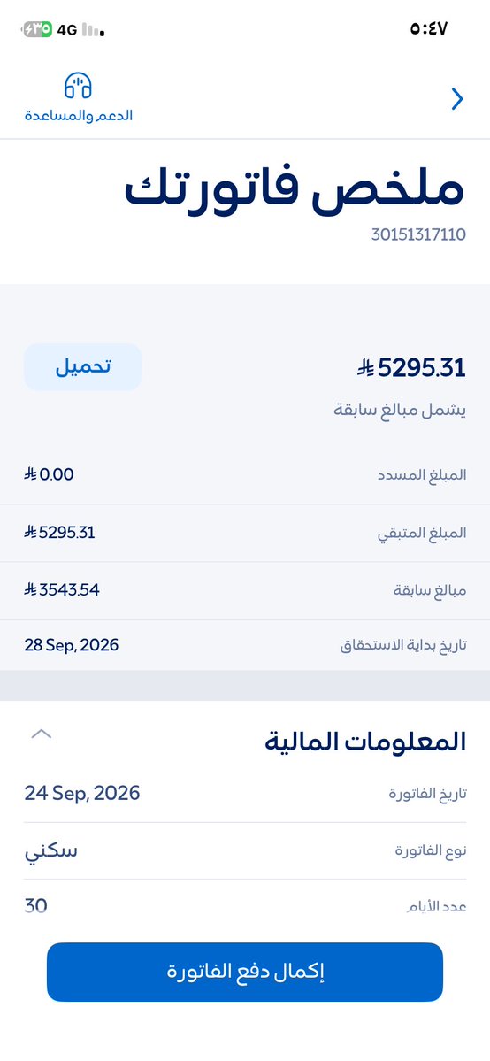 8_81l's tweet photo. @fayez_malki سلام عليكم ياخوان الي يقدر يساعدنا في دفع فاتورة ايتام جزاه الله خير  30151317110 https://t.co/zg6LveFwoV
