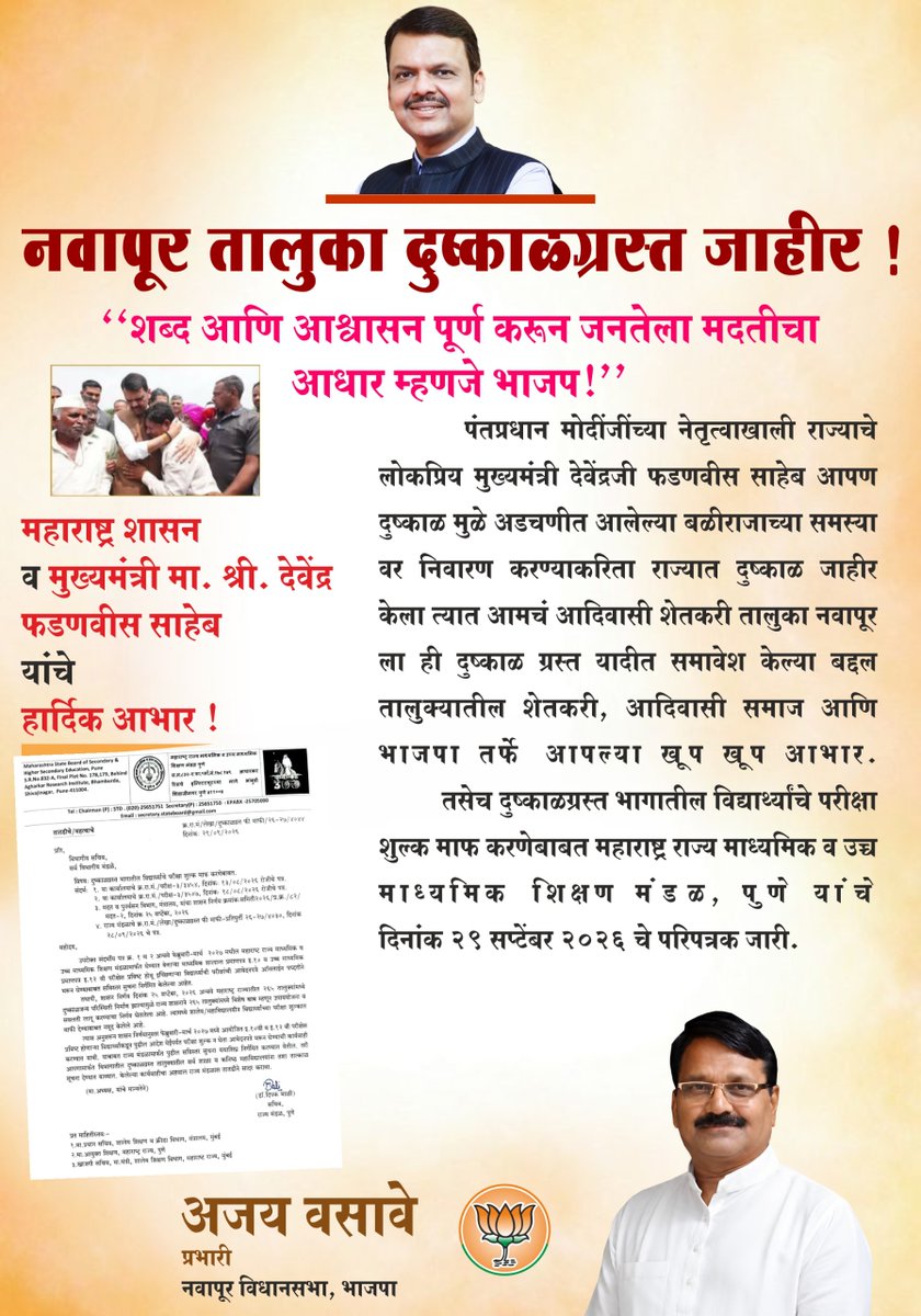 NILESHJPRAJAPAT's tweet photo. #धन्यवाद_देवेंद्रजी

राज्यातील अडचणीत सापडलेल्या बळीराजा ना थेट सहाय दिल्या बद्दल ��ूप खूप आभार

@BJP4Maharashtra @Dev_Fadnavis @RaviDadaChavan @girishdmahajan @khadseraksha @JaykumarRawal @DrVijayKGavit @MlaPadvi @DrHeena_Gavit @DrBharatippawar @ravindranaspure @TawdeVinod https://t.co/6zQ2Ven5z7