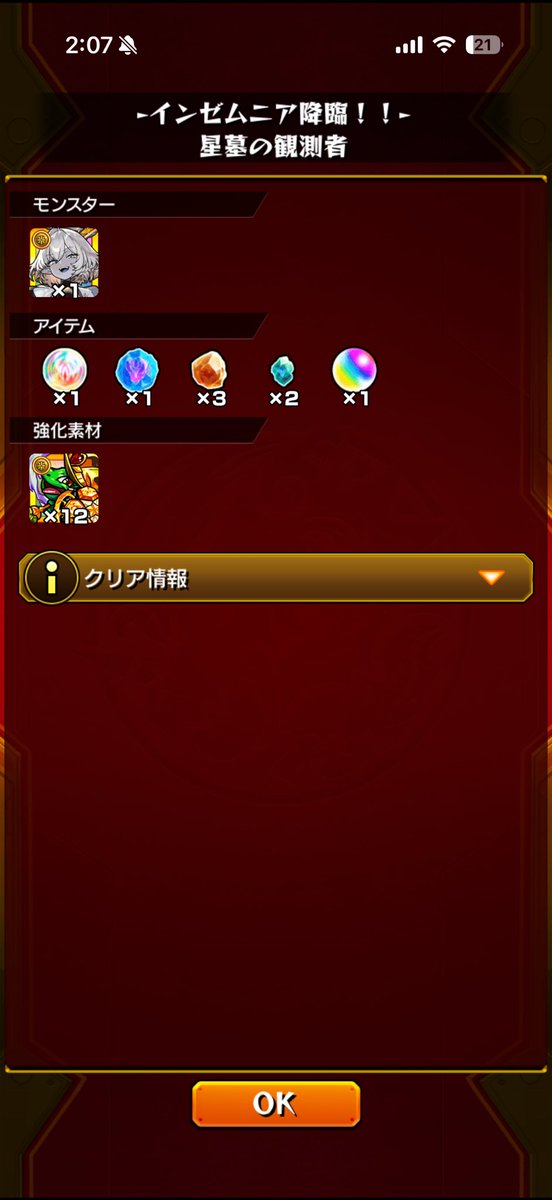 TeromeaMk2's tweet photo. インゼムニア初ゲ嬉しい！！！
ステ1で負けかけたけどなんとか勝利 https://t.co/Oy6HLE3L1H