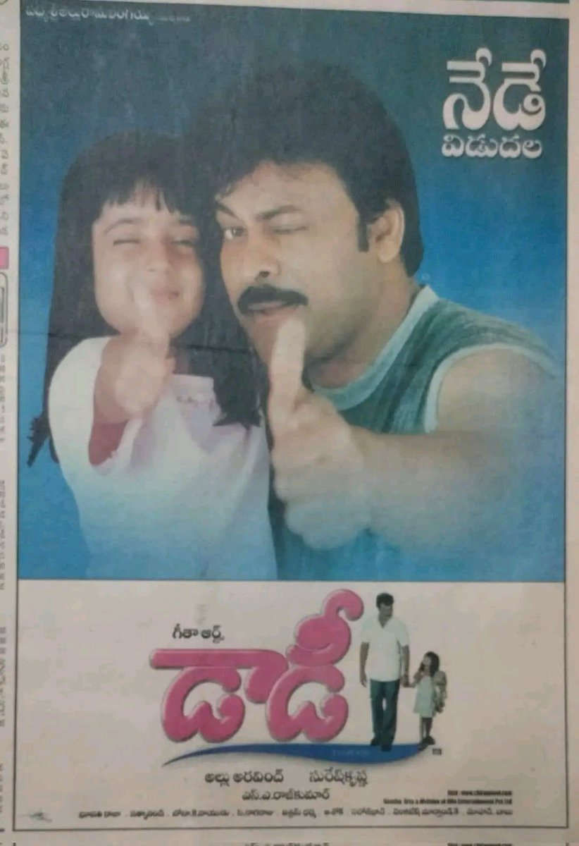 Amarnath_555's tweet photo. మెగాస్టార్ డాడీ మూవీ కి 25ఏళ్ళు 🎬💐
50 రోజులు -97 కేంద్రాలు ☑️
100 రోజులు -15 కేంద్రాలు ☑️
Average టాక్ తో హైదరాబాద్ సంధ్య 70MM గ్రాస్ 80 లక్షలు 🔥🔥
#25YearsForDaddy #Daddy
@KChiruTweets @SimranbaggaOffc #SARajkumar #MegastarChiranjeevi #SureshKrishna https://t.co/gyndor8jnl