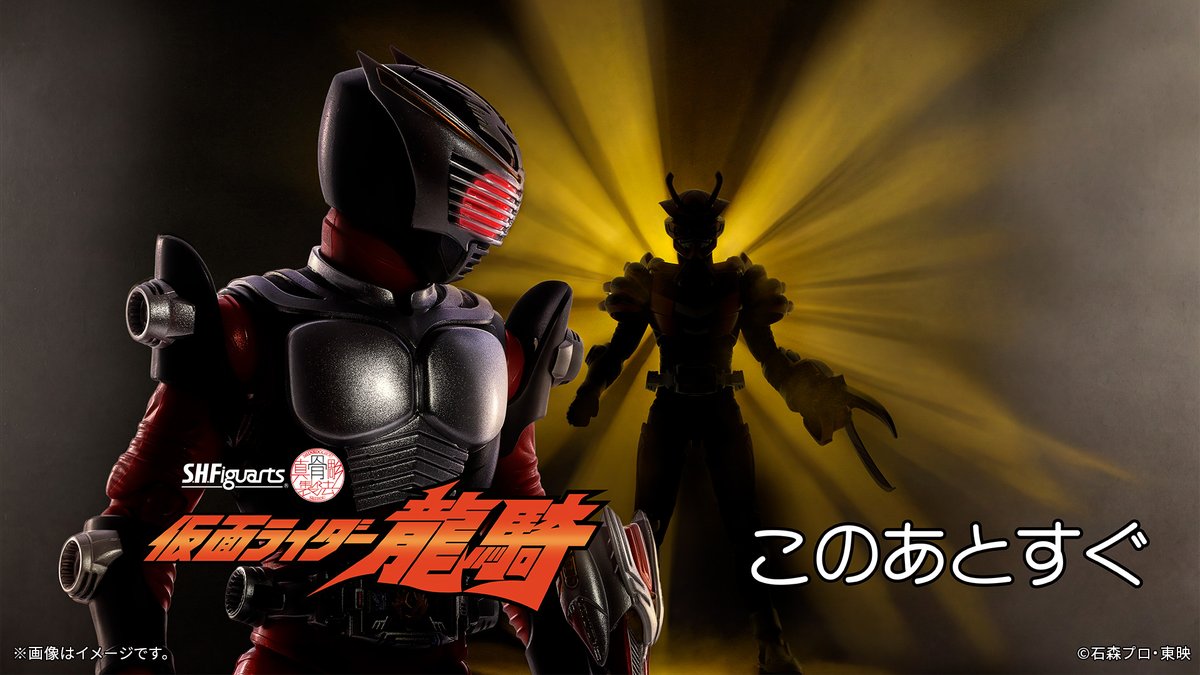t_features's tweet photo. S.H.Figuarts（真骨彫製法）

#仮面ライダー龍騎
新アイテム――このあとすぐ！

#t_shf https://t.co/wWdCBAZiZe