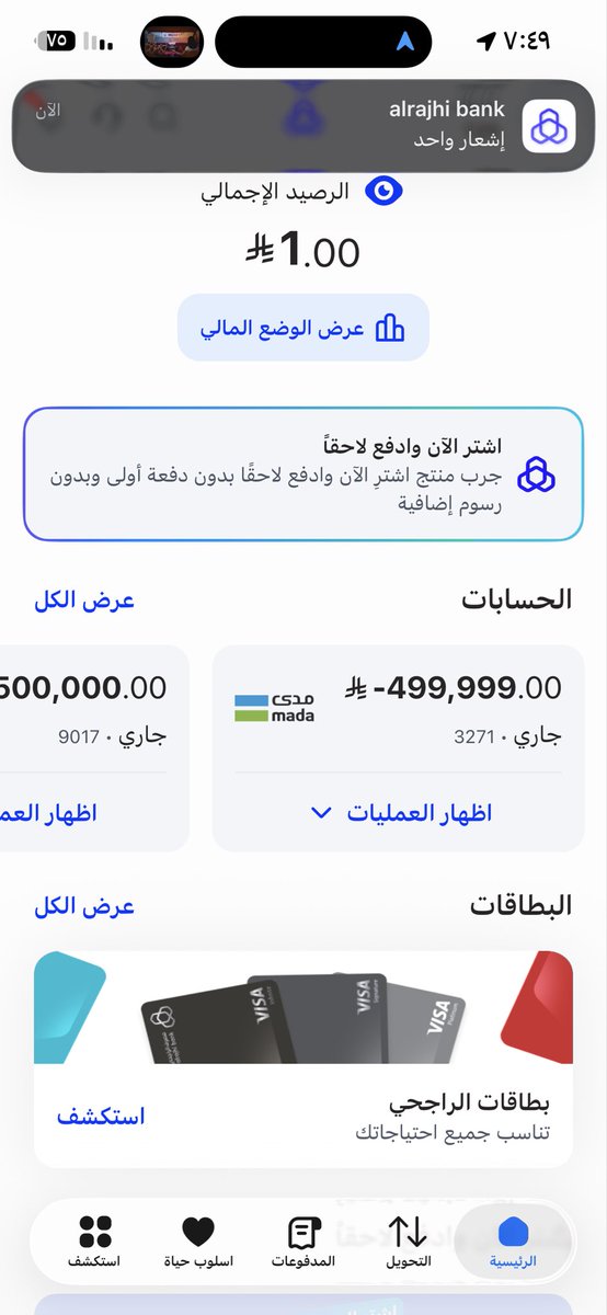 Khlode999's tweet photo. @SAMA_GOV هاذا وضعي مع البنك وكل مرا يقولون سوينه له اعادة جدوله والمبلغ الي عليا اقل بكثير من هالمبالغ وكل رقم يحطونه أرقامها غير صحيحه https://t.co/GU2zyGOf79