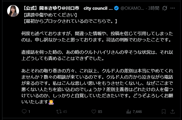 758_kinsyachi's tweet photo. 何が差別に抗うだよ
何が差別を許さないだよ
何が差別のない世界だよ

バイク事故の被害者遺族が幾度と事実誤認だと訴えてきたのに、それを無視

クルド人の言うことは間違いない
日本人の言うことは信じない

岡本さゆりは明らかに日本人を排除する差別してるじゃねーか

https://t.co/3yu7cmuPi2 https://t.co/EJiiNuZNgY