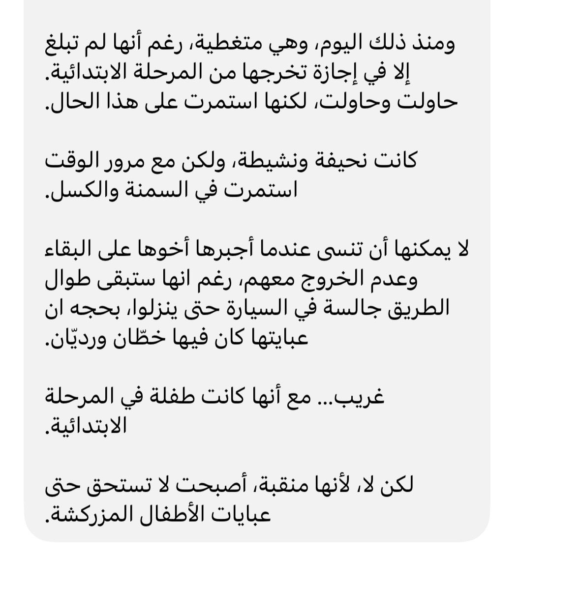 honeyinthemode's tweet photo. #نطالب_بحماية_مجبورات_النقاب4  من الخاص

كلهم تنقبوا بطفولتهم عن اي رضى و قناعه تتكلمون عنها

الي حابه تشارك قصتها ترسلها بالخاص https://t.co/EhePzIKIzr