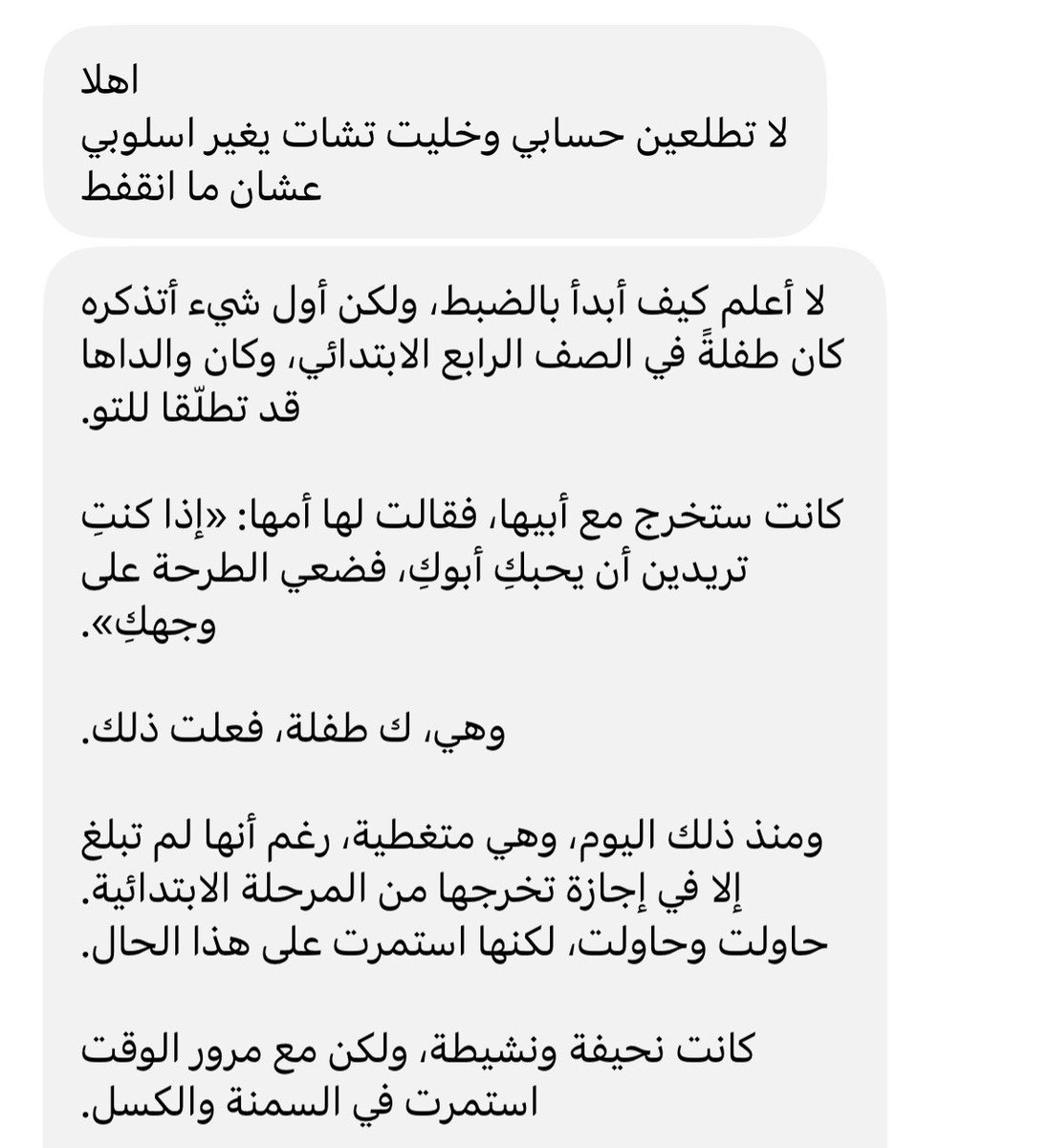 honeyinthemode's tweet photo. #نطالب_بحماية_مجبورات_النقاب4  من الخاص

كلهم تنقبوا بطفولتهم عن اي رضى و قناعه تتكلمون عنها

الي حابه تشارك قصتها ترسلها بالخاص https://t.co/EhePzIKIzr