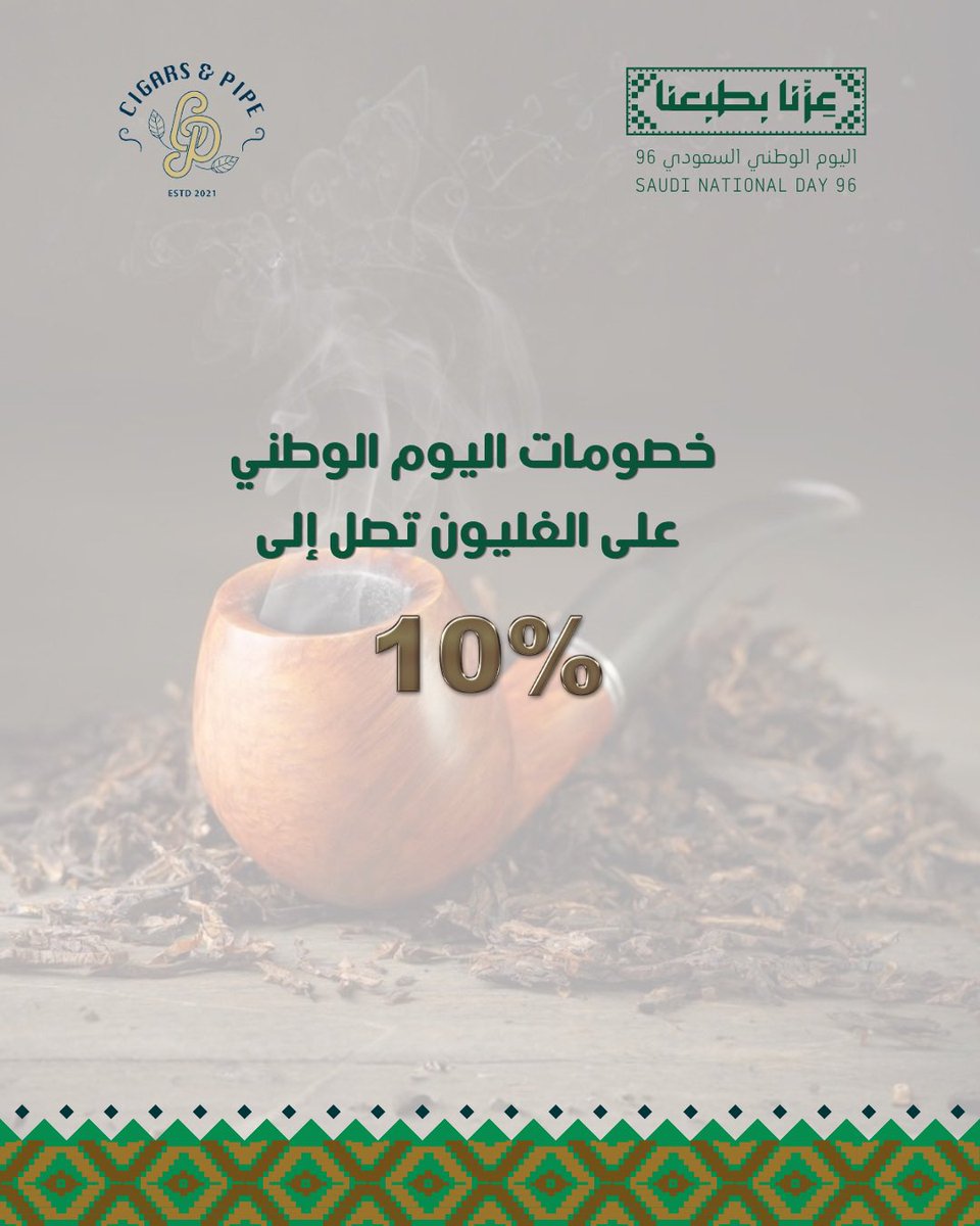 CigarsAndPipe's tweet photo. #Cigar
#سيجار
#Saudi_Cigar_Community
#saudi_cigar_club
#Saudi_Cigar
#SaudiCigar
#Cigar_ksa
#Cigarlife
#Cigar_life
#سيجار_السعودية
#تدخين
#دخان
#تبغ
#غليون
#تبغ_غليون
#Tobacco
#Pipe
#سيجار_وغليون
#سيجار
#اليوم_الوطني
#اليوم_الوطني_السعودي
#اليوم_الوطني_السعودي_96
#اليوم_الوطني_96 https://t.co/ZfIScyxRUu