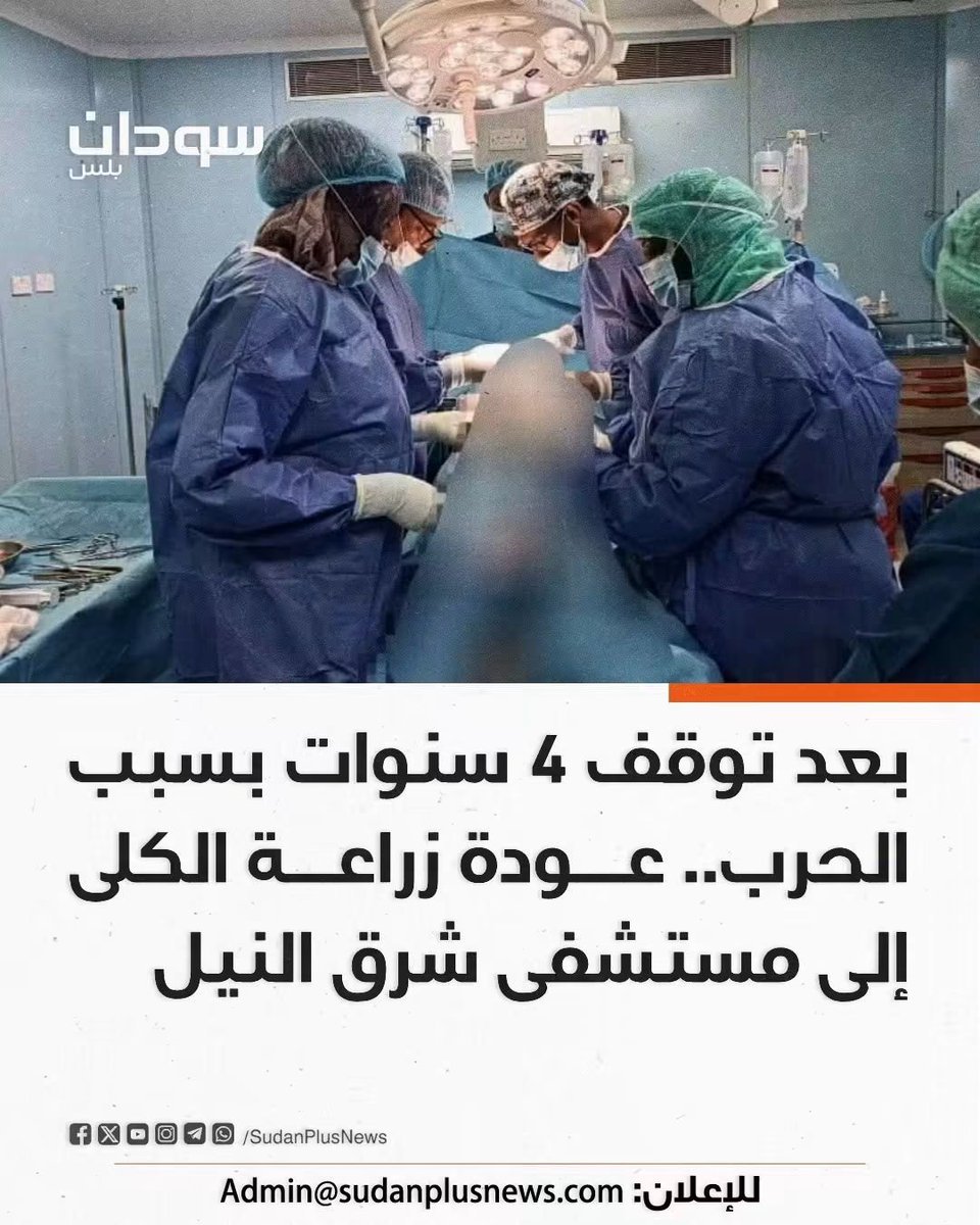 salah125889's tweet photo. بعد 4 سنين بسبب الحرب.. خبر زي ده بيفرح القلب ❤️
أم تتبرع بكليتها لابنها الـ21 سنة، وربنا يتمم عليهم الشفاء https://t.co/vkPbYLxv77