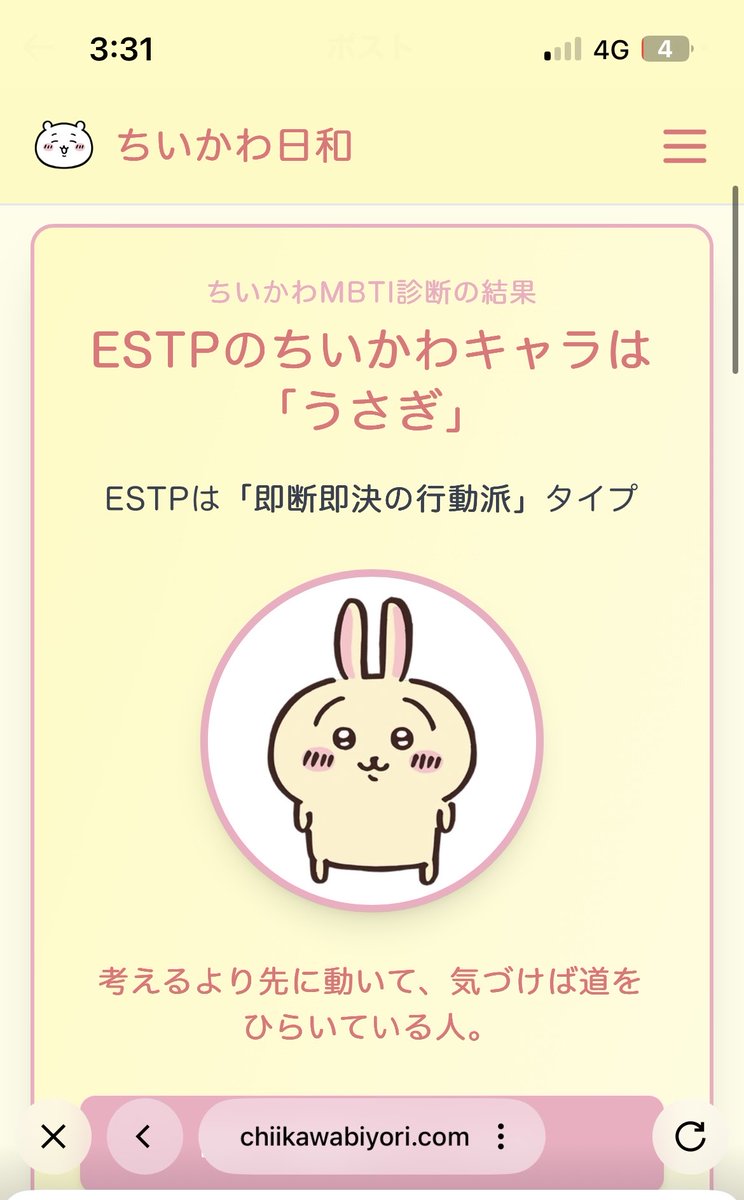 runa0318gojo's tweet photo. 寝れへんからやってみたらESTPだと！？
え、起業しちゃうの？(/ - ＼*)
MBTI診断ENFJ-Aやったのに
いつの間に性格変わったんや( ˙◊︎˙◞︎)◞︎
#ちいかわ診断 #ちいかわMBTI https://t.co/JfJENUtYV4