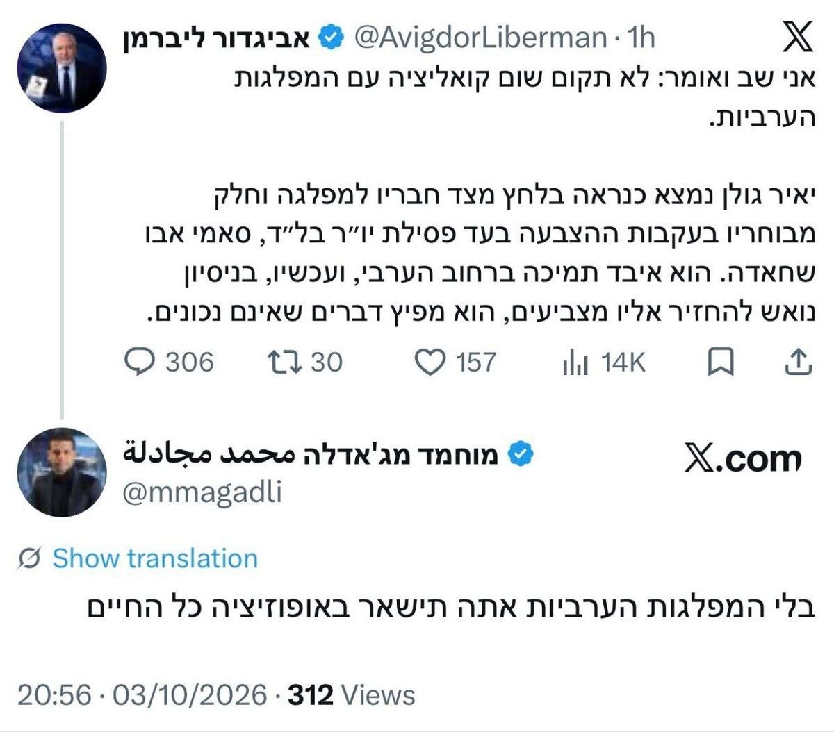 newsil_'s tweet photo. מוחמד מג׳אדלה לליברמן:

בלי המפלגות הערביות אתה תישאר באופוזיציה כל החיים. https://t.co/ozmfco3JrB